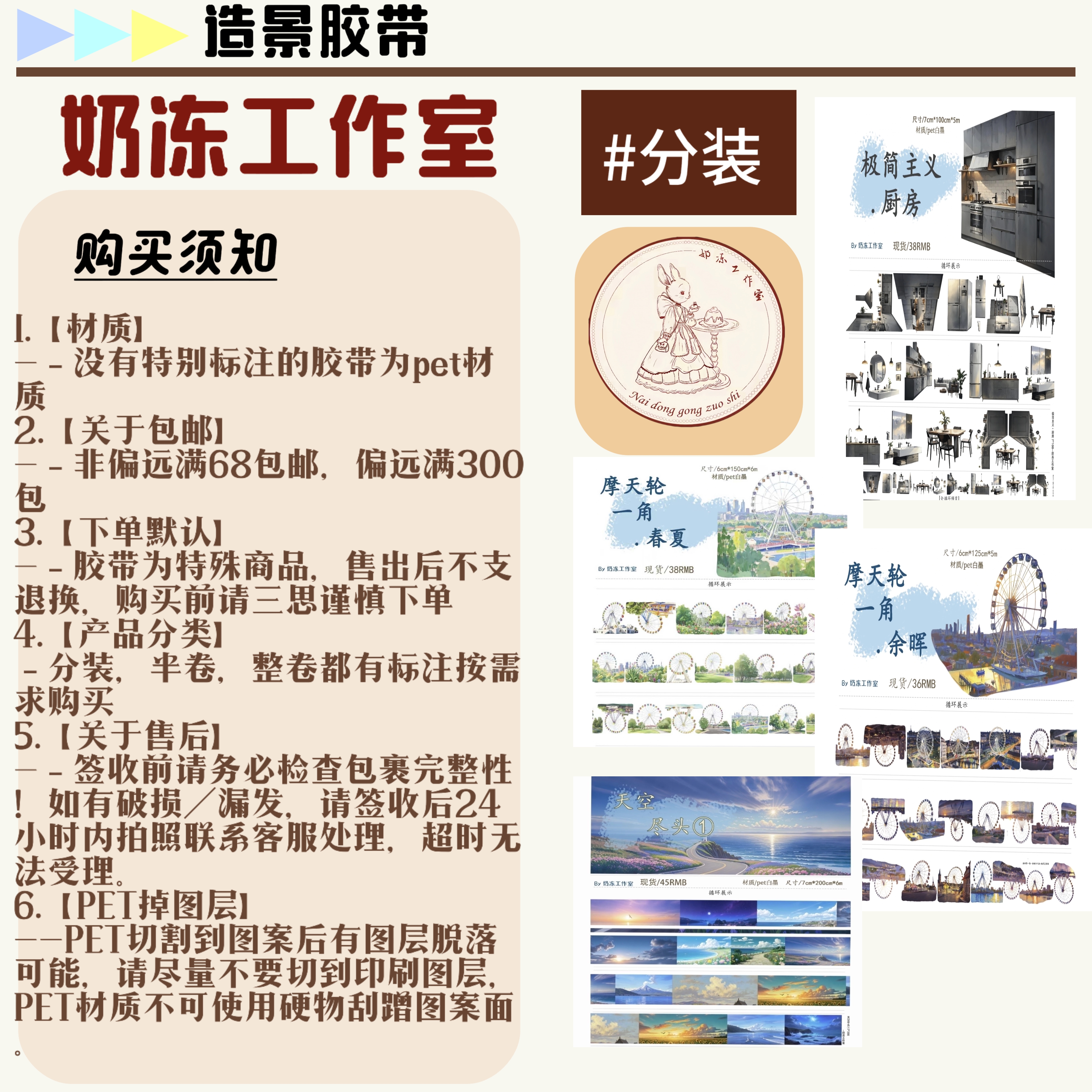 奶冻工作室第8-9弹胶带—分装纸胶带