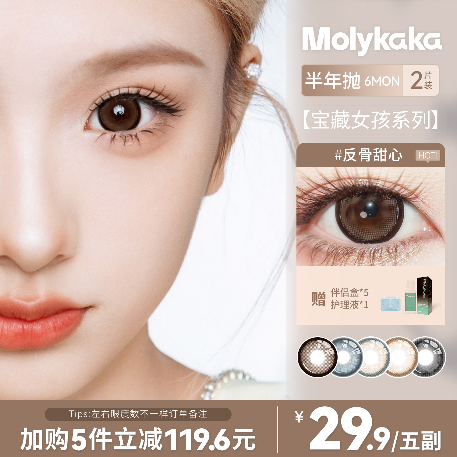 MOLYKAKA美瞳半年抛【早八女孩】2片装三明治舒适隐形眼
