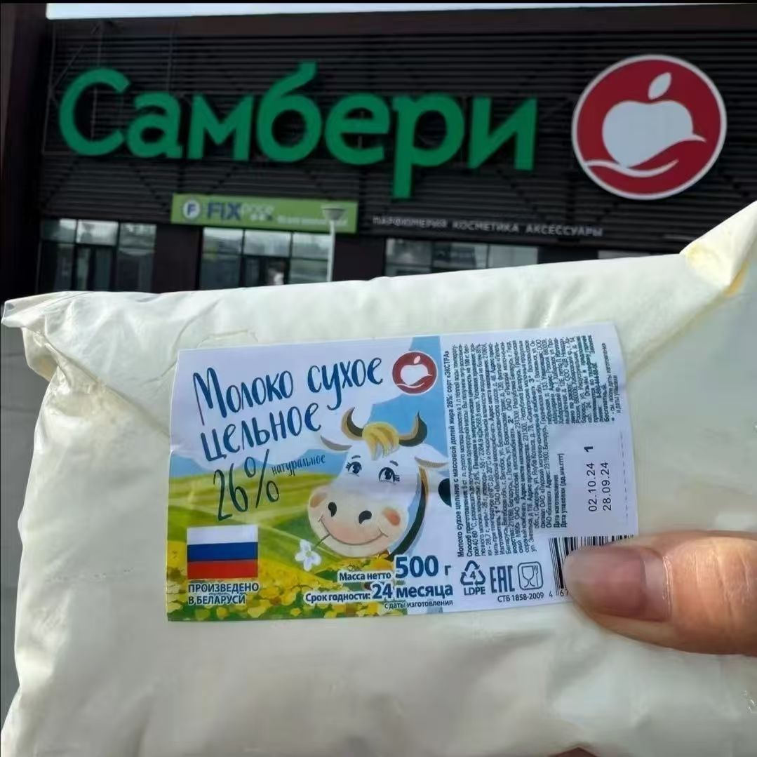 （发二 包）俄罗斯老式奶粉500g袋 成人 牛奶粉 黑龙江口岸直发