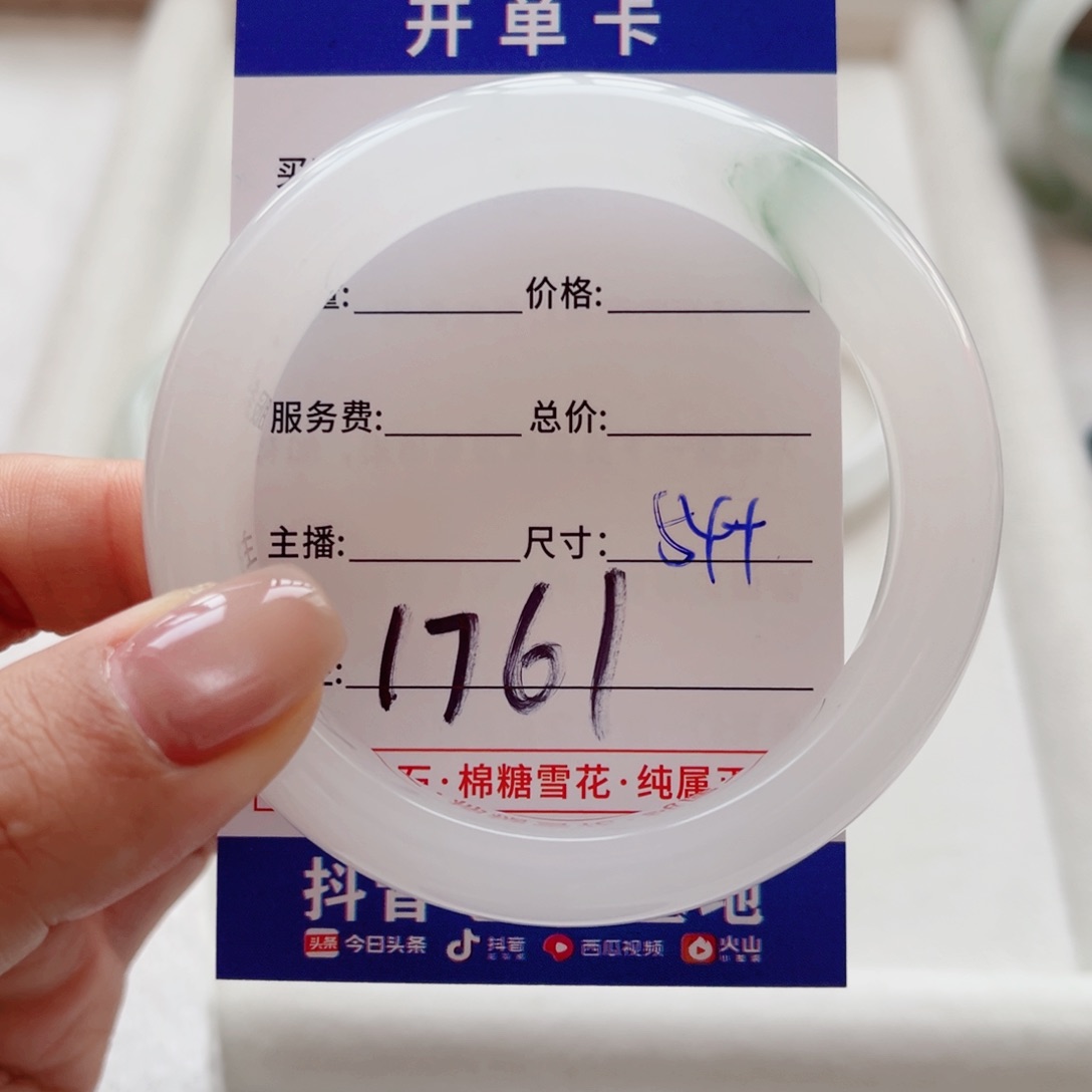 石英质玉手镯未镶嵌穿***云