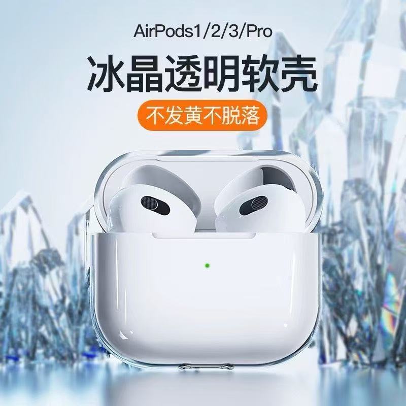 冰晶透明壳适用苹果AirPods耳机壳Pro2华强北保护套