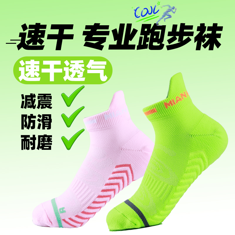 速干跑步袜加厚减震篮球袜防滑耐磨羽毛球袜户外短筒运动袜袜子