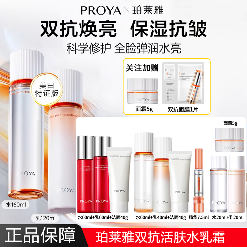 珀莱雅双抗精华水乳面霜套装护肤品补水紧致抗皱滋养舒缓