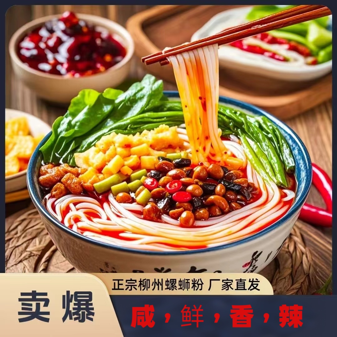 【景谦】柳州螺蛳粉大分类工厂直发，加辣加臭