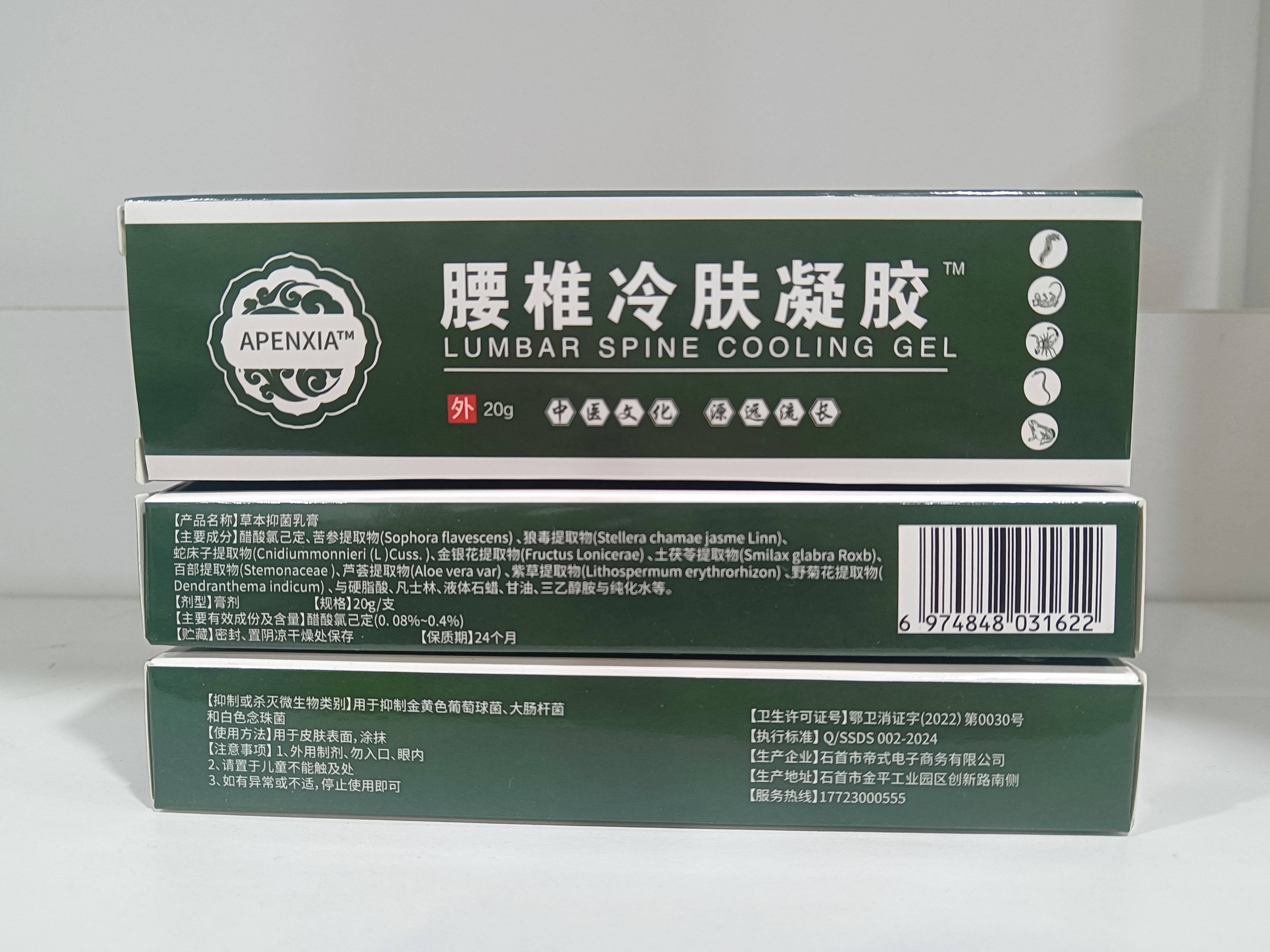 APENXIA腰椎冷肤凝胶