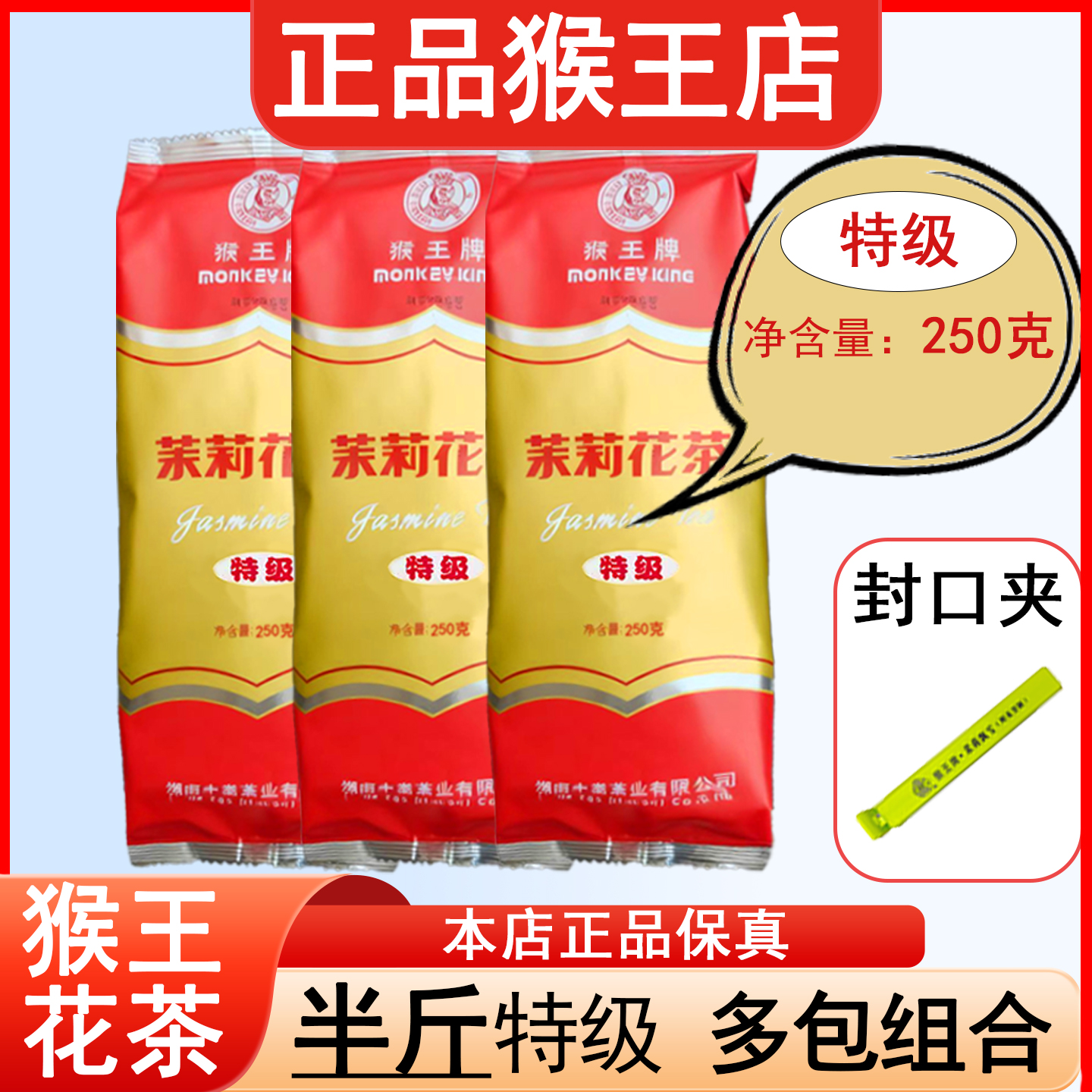 【老味道大特】猴王牌茉莉花茶大特250gX3浓香耐泡口粮好茶