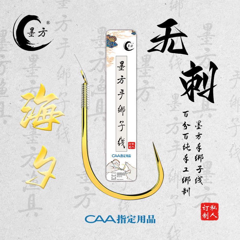 墨方海夕无刺盒装手绑子线
