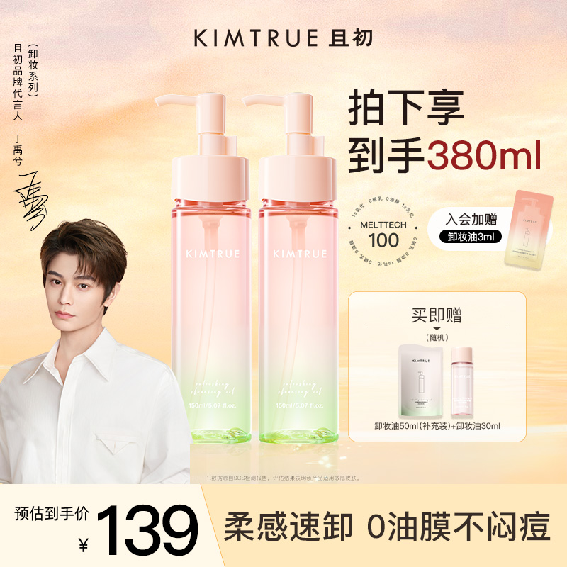 【拍下享到手380ml】且初无花果卸妆油清爽柔肤不闷痘水感快乳化