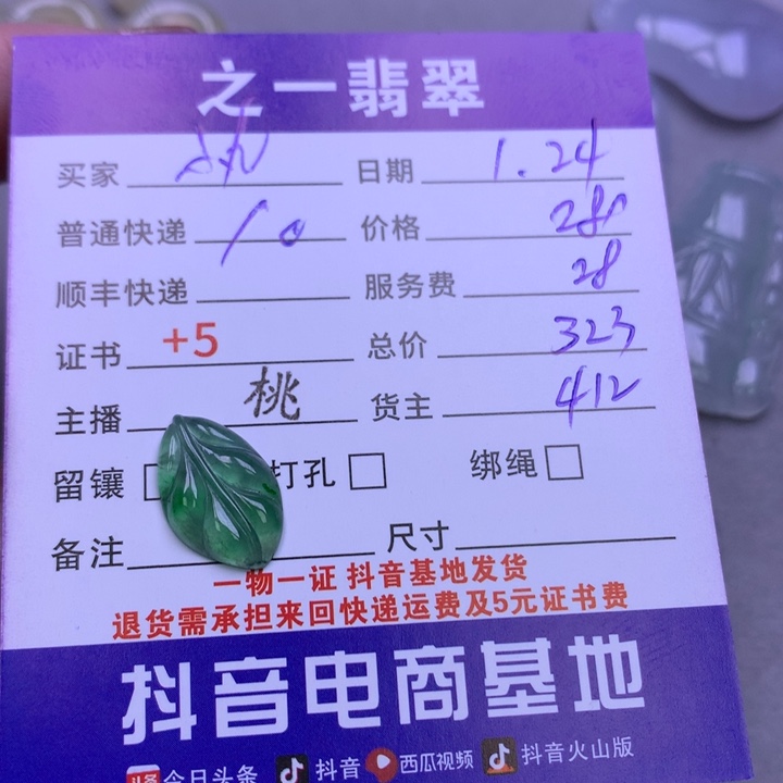 翡翠颈饰未镶嵌小**～