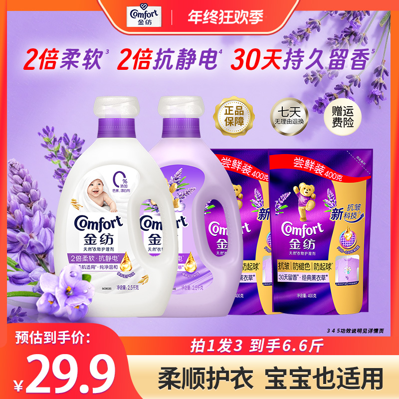 金纺柔顺剂官方正品宝宝可用2倍柔软防静电蓬松不僵硬持久留香DB