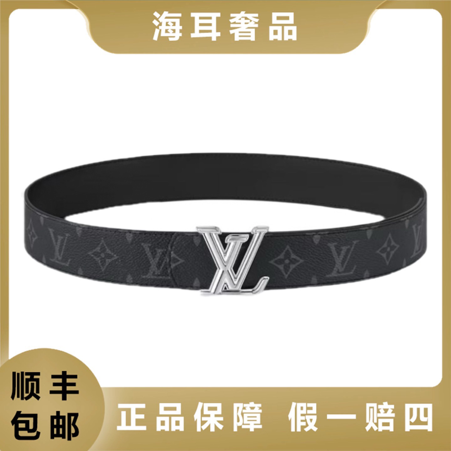 未使用 LouisVuitton/路易威登 lv路易威登黑花双面银扣腰带皮带