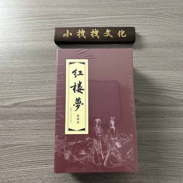 《红楼梦》绘画全19册老版连环画再印小人书直播间上海人美