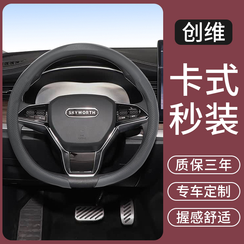 适用创维EV8/HT-i/D10/D11/K10L/Q/磐石/EV6汽车方向盘套超薄把套