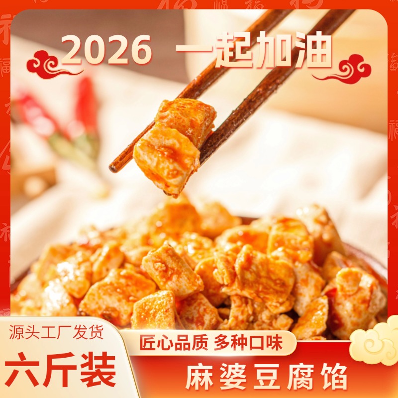 包联【麻婆豆腐馅】6斤装早餐店商用
