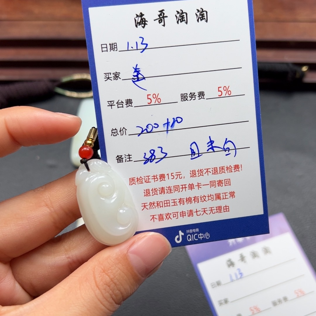 和田玉挂件未镶嵌