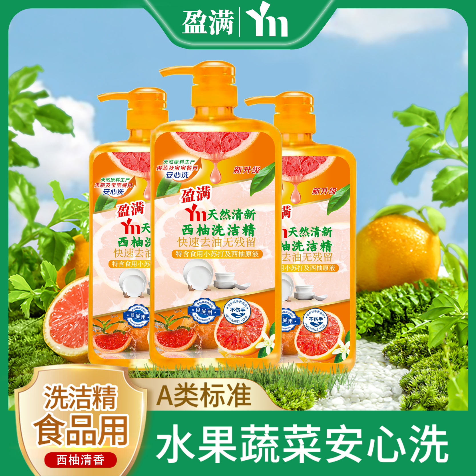 【三瓶1泵头】去油西柚洗洁精低泡易漂洗更健康无磷