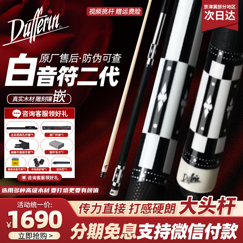 达芬尼白音符二代杆大头杆传统经典科技职业漆面锥度韧性进口结构