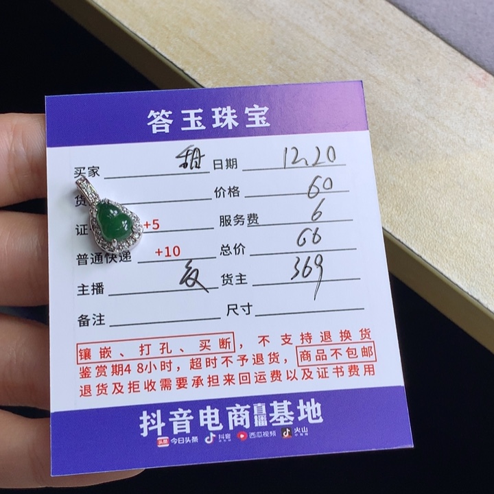 未镶嵌挂件翡翠甜**?