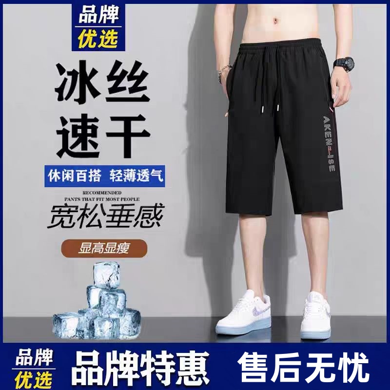 【宽松/透气】保罗夏季六分裤冰丝薄款男士速干休闲裤运动微弹直筒