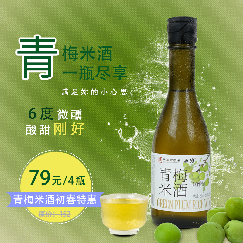 西塘青梅/桂花米酒低度微醺水果酒女士聚会追剧必备