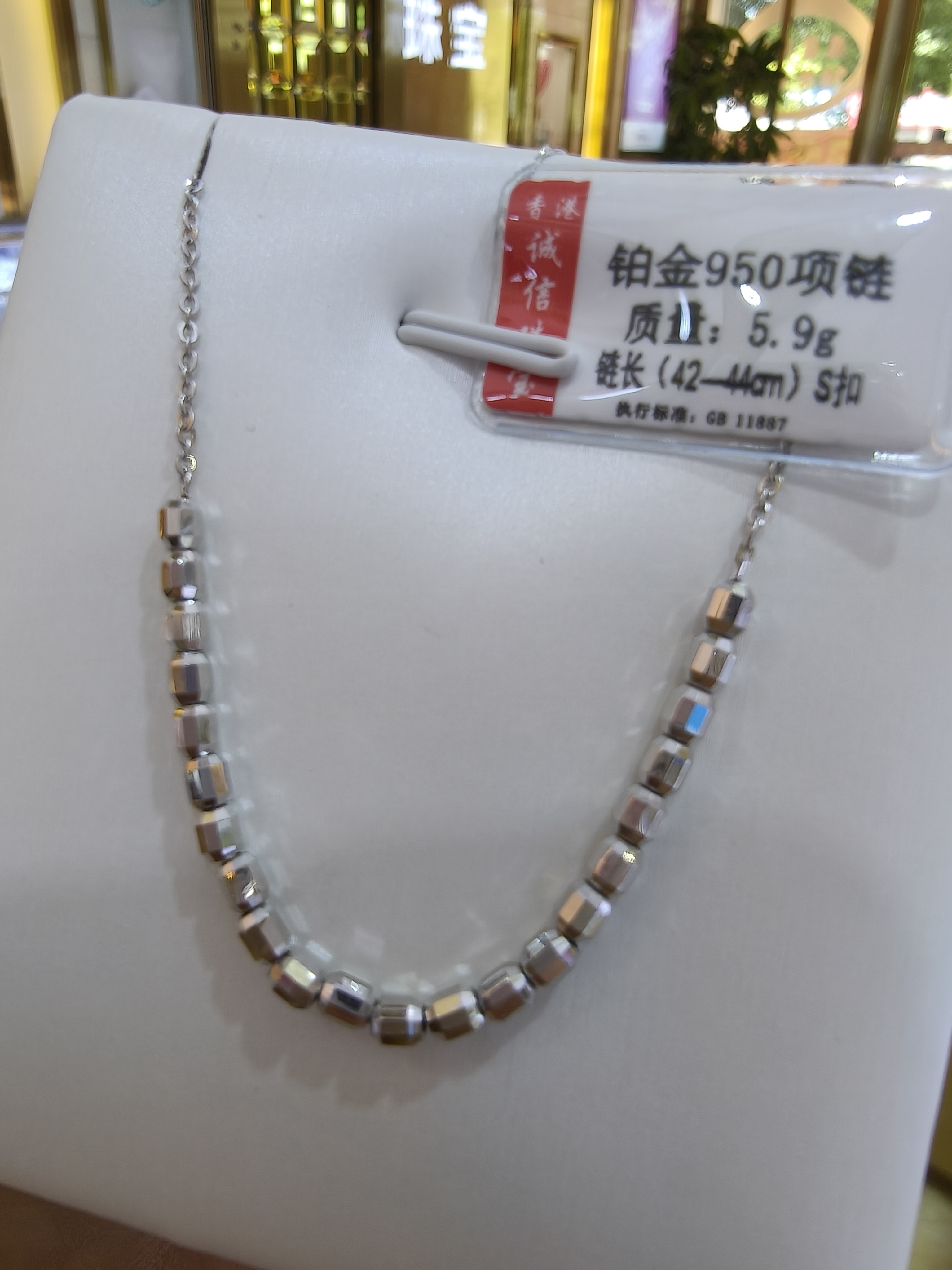 铂金PT950项链5.9克