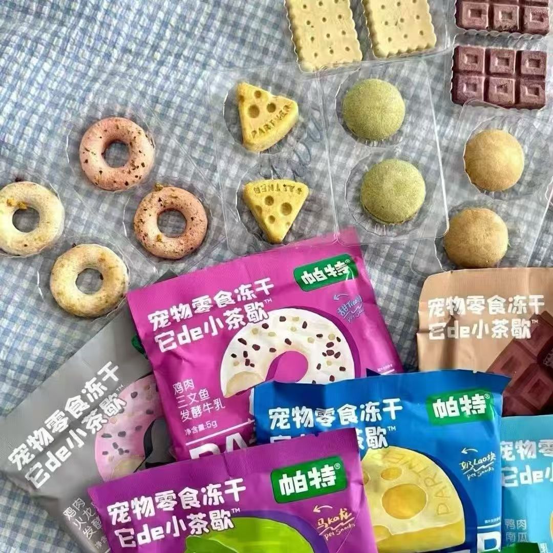 帕特小茶歇冻干宠物零食