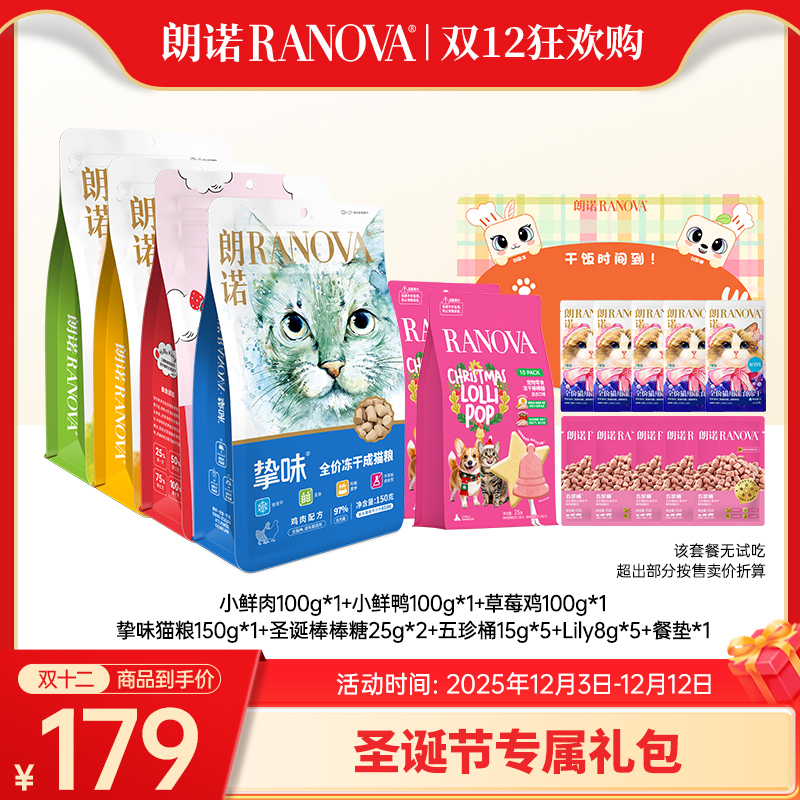 【直播间专属】朗诺爆品冻干圣诞礼盒超值猫粮主食零食成幼猫通用