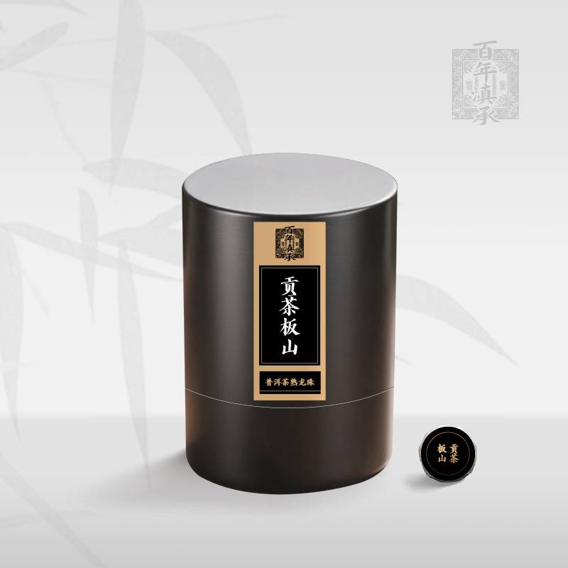 【贡茶】2013年贡茶板山300年古树熟龙珠120g（拆封试饮1颗）