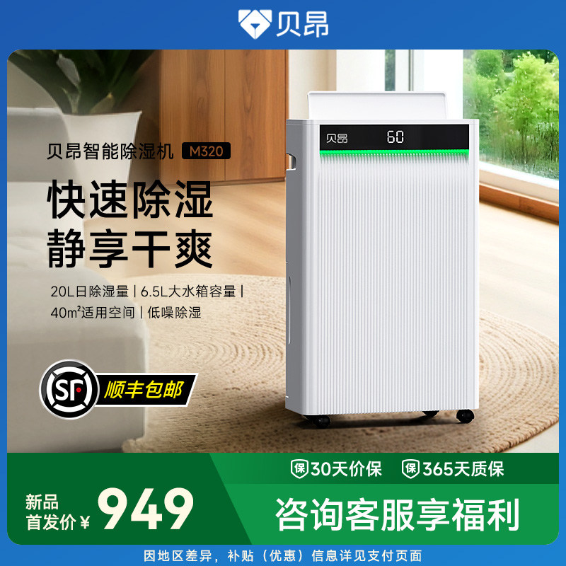 贝昂智能除湿机家用静音卧室抽湿机室内干衣梅雨季吸湿器