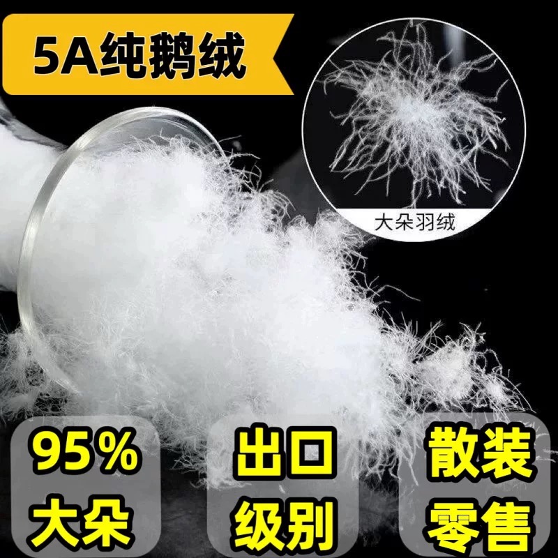 【散装白鹅绒】国标95%清水老白鹅填充羽绒被壳羽绒服