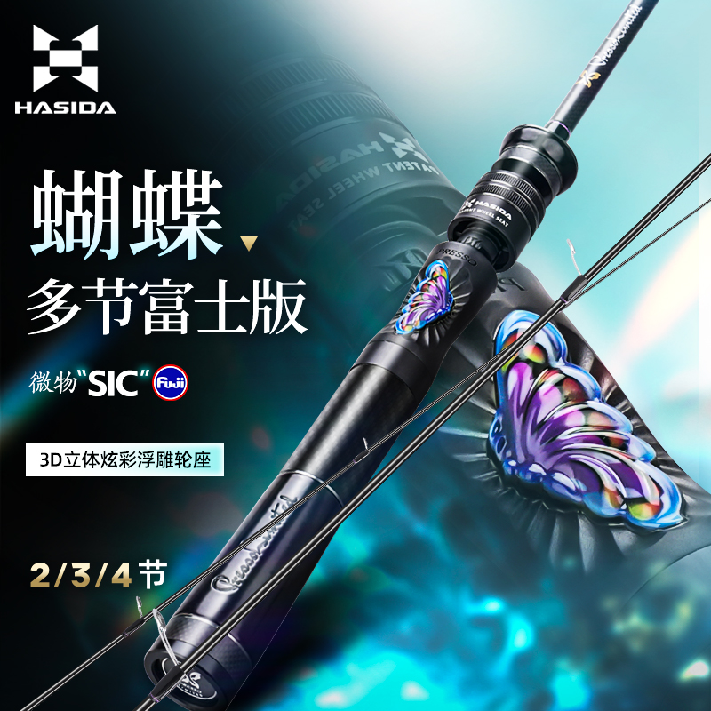 哈斯达蝴蝶多节竿富士sic环实心竿稍ul玻纤弹射杆四节便携微物竿