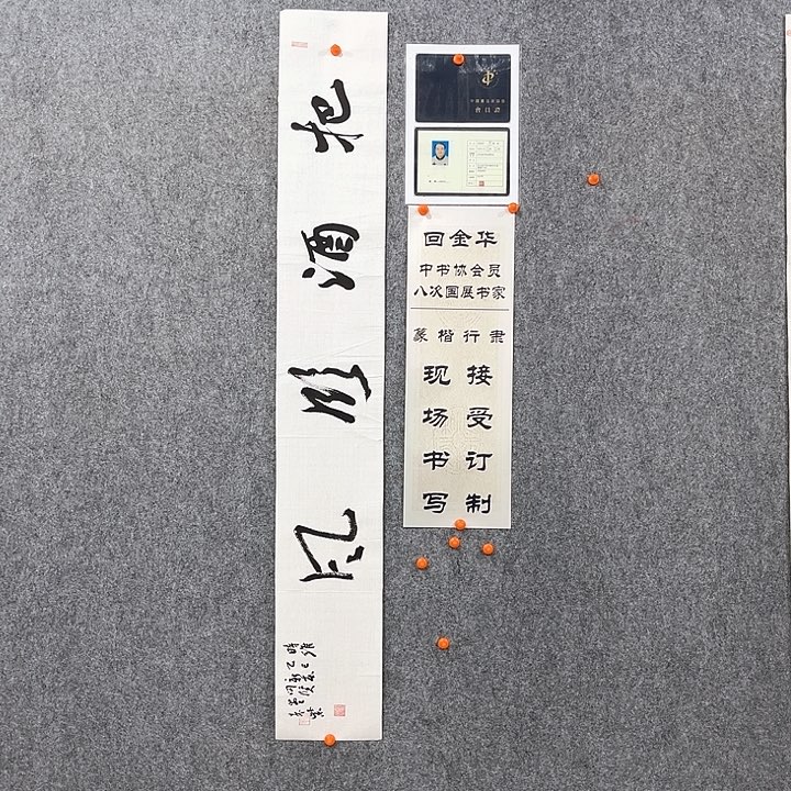 回金华老师把酒临风138×20