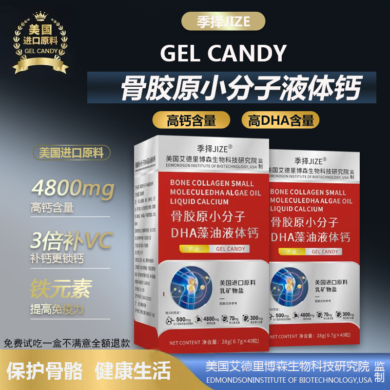 骨胶原液体钙小分子蛋白钙（免费试用一盒）t