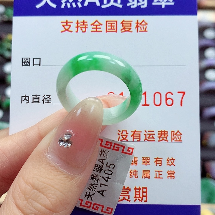 翡翠戒指未镶嵌16号