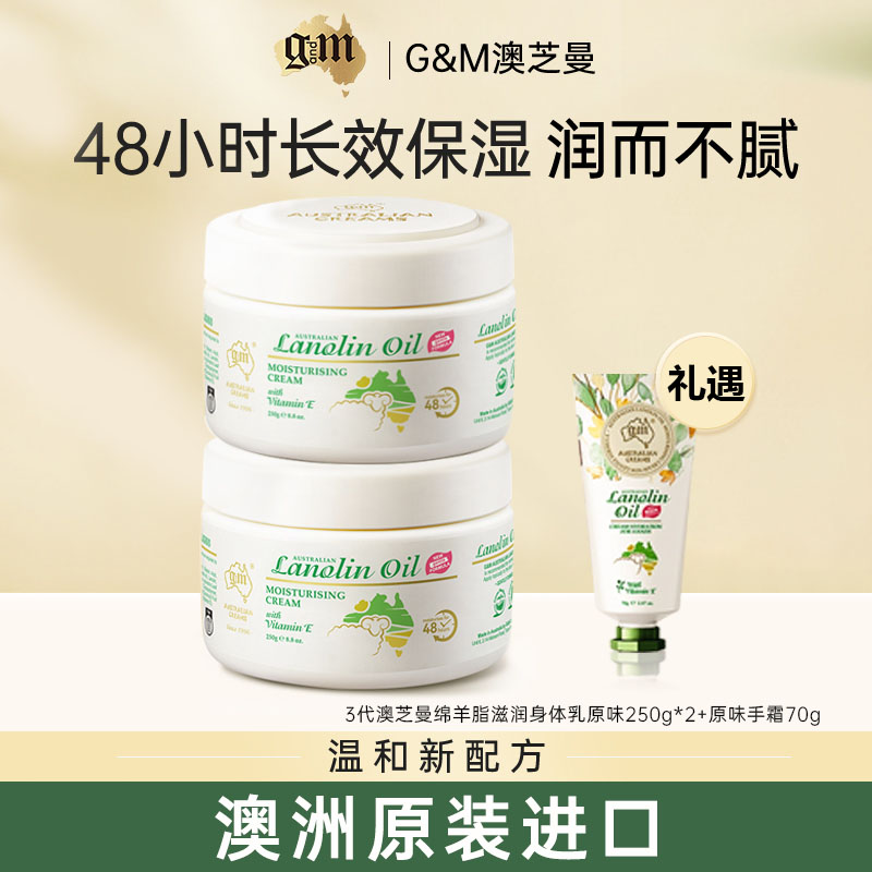 G&M澳芝曼3代绵羊油霜250g*2罐+原味70g手霜