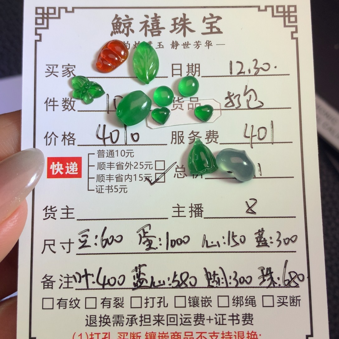 徐***妹翡翠未镶嵌挂件打包