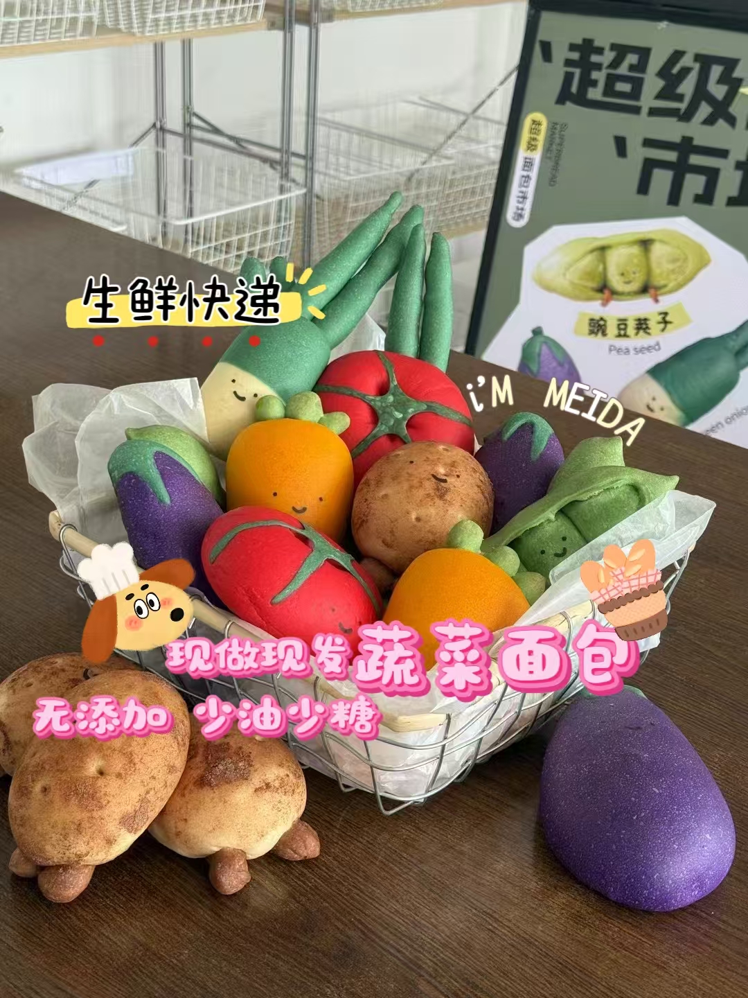 MEIDA 蔬菜面包｜低卡少油少糖无添加手作面包 健康早餐代餐