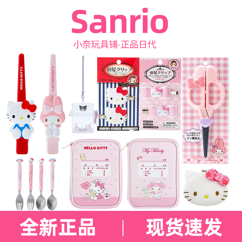 【正品现货】三丽鸥日用品 Kitty美乐蒂库洛米发夹收纳包零钱包等