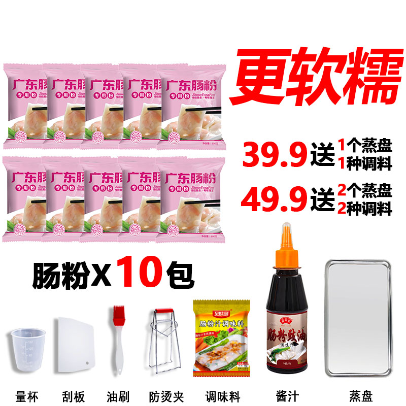 味绝决正宗广东肠粉广式专用粉工具套装石磨拉肠调味料酱汁速食