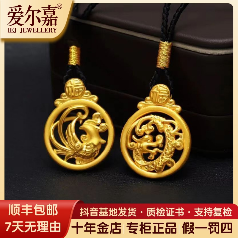 爱尔嘉黄金吊坠足金999龙凤呈祥情侣3D挂坠12生肖简约复古男女款
