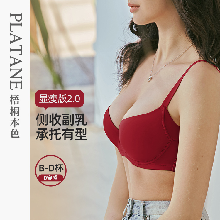 梧桐本色内衣女大胸显小收副乳无痕小胸聚拢防下垂文胸94201