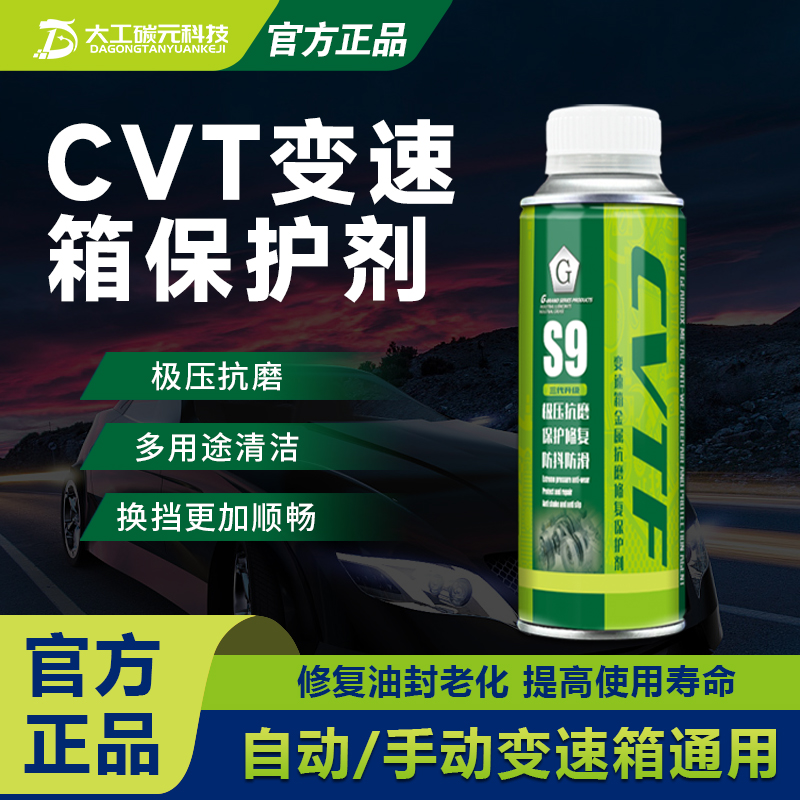 S9升级款CVT无极变速箱抗磨修复保护剂进口添加剂改善烧机油