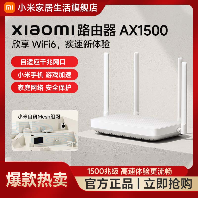 小米路由器AX1500 自适应千兆网口5GHzWiFi6多设备畅玩