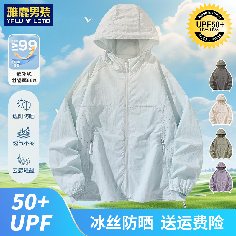 雅鹿男装夏季户外防晒衣男女透气轻薄皮肤衣UPF50+遮阳运动外套