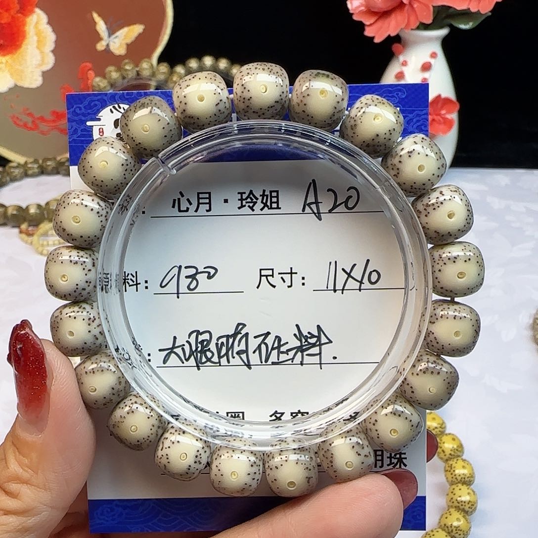 没**肌海南心月星月菩提A20