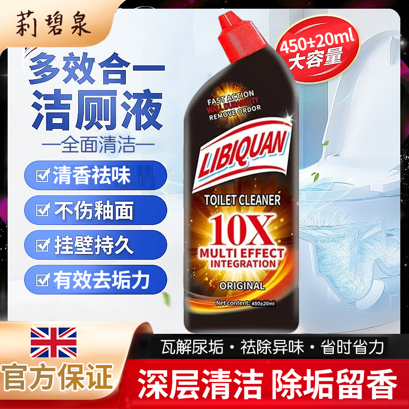 【多单屯 拍5瓶发6瓶】LiBiQuan 火山岩除味 清新清香型 除味洁厕剂