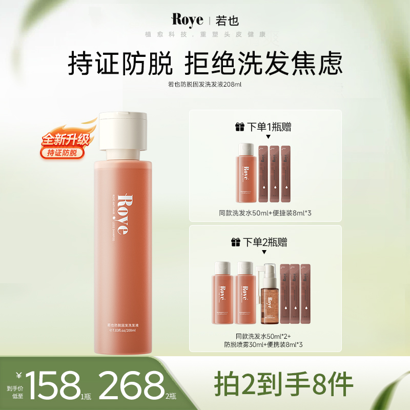【霄哥专属】Roye若也防脱固发洗发液 
