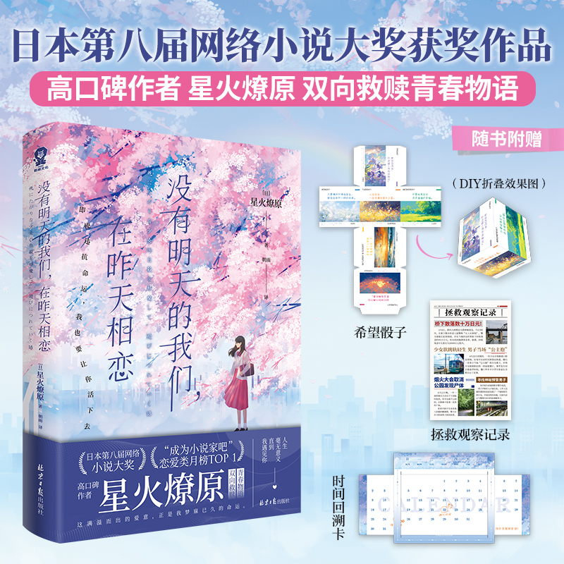 【文轩】没有明天的我们,在昨天相恋 外国现当代文学