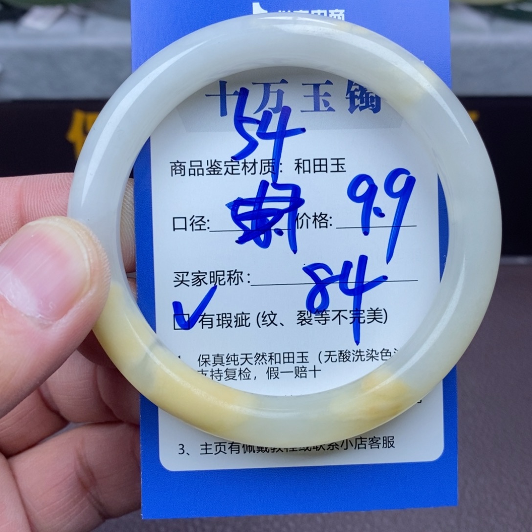 小***凉和田玉未镶嵌手镯