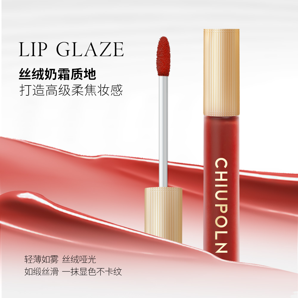 修珀兰丝绒柔雾精致唇釉